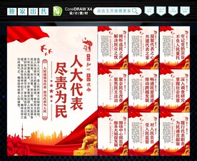 人大代表