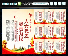 人大代表