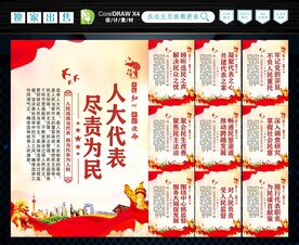 人大代表
