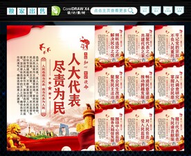 人大代表