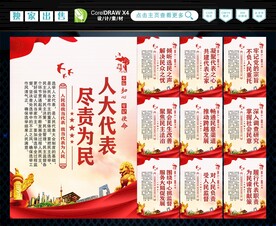 人大代表