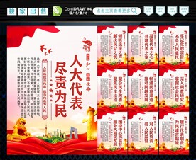 人大代表