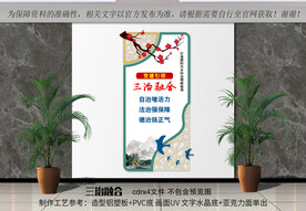 党建引领三治融合