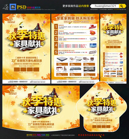 秋季家具促销宣传单DM