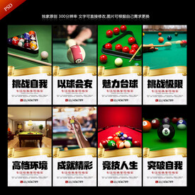 台球海报