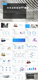 年终述职报告PPT