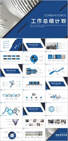 工作总结计划PPT