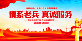 退伍军人服务中心展板