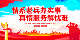 情系老兵