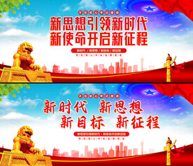 新思想引领新时代