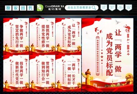 两学一做