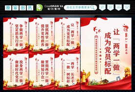 两学一做 