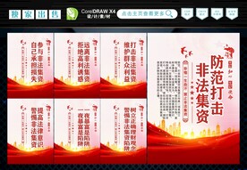 非法集资 