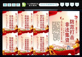 非法集资