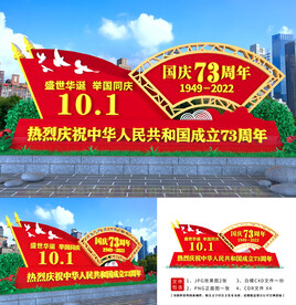 73周年国庆造型