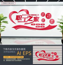 职工之家文化墙