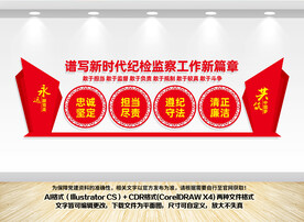 新时代纪检监察工作