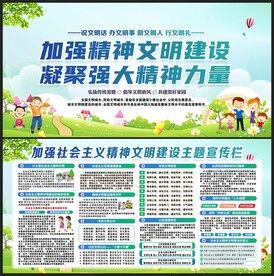 精神文明建设