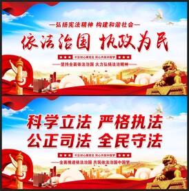 依法治国