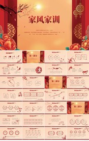 红色中华传统美德家风家训PPT