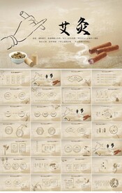 古香中医艾灸文化工作总结PPT