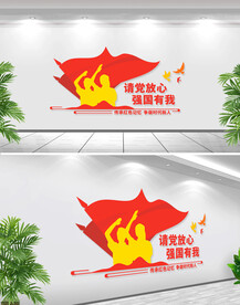请党放心强国有我