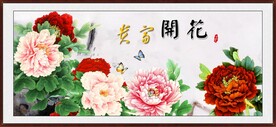 花开富贵