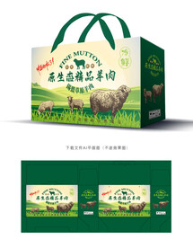羊肉手提礼盒