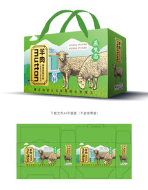 羊肉手提礼盒 