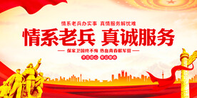 情系老兵真诚服务