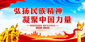 弘扬民族精神