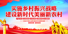 新农村建设展板