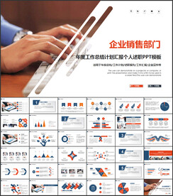 销售部工作报告PPT