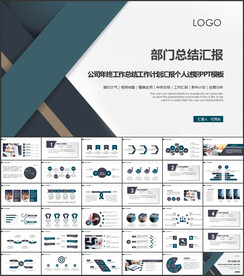 部门工作汇报总结PPT