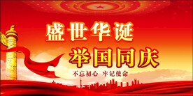 国庆 