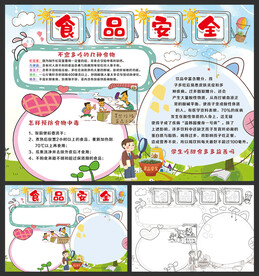 食品安全小报