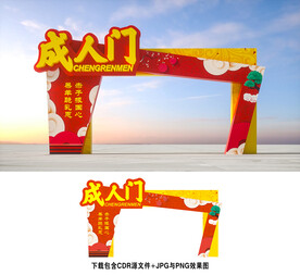 成人礼