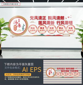 清廉医院建设文化墙