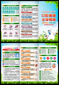 2022全国爱牙日三折页