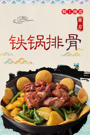 铁锅排骨