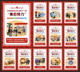 扫黑除恶