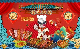 烧烤背景墙图片