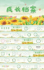 儿童成长档案纪念册相册PPT