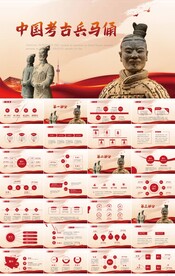 中国考古兵马俑秦始皇PPT模板