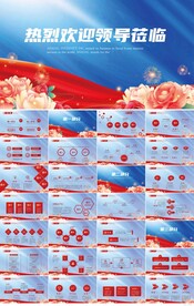 热烈欢迎上级领导莅临指导PPT