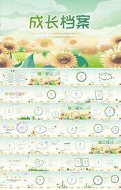 儿童成长档案纪念册相册PPT