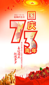 国庆73周年