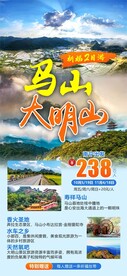 马山大明山祈福二日游