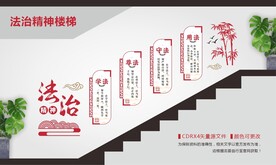 法治文化墙