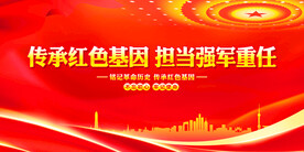 传承红色基因担当强军重任